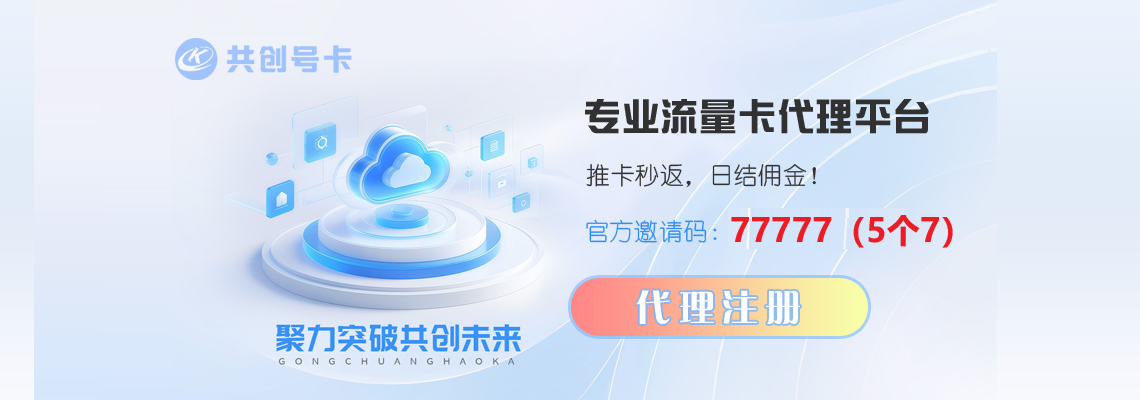 共创号卡