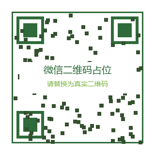微信二维码